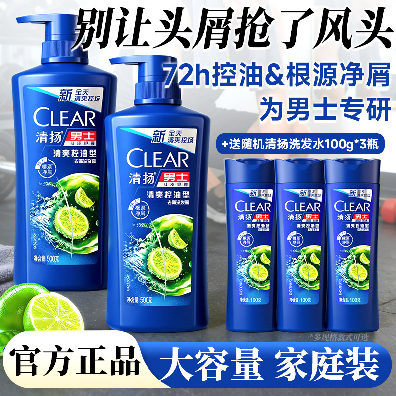 清扬洗发水露头膏男士控油蓬松去屑大容量套装品牌正品官方旗舰店