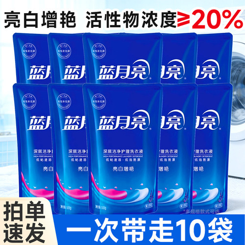 蓝月亮洗衣液官方旗舰店正品亮白增艳持久留香家用实惠补充袋装