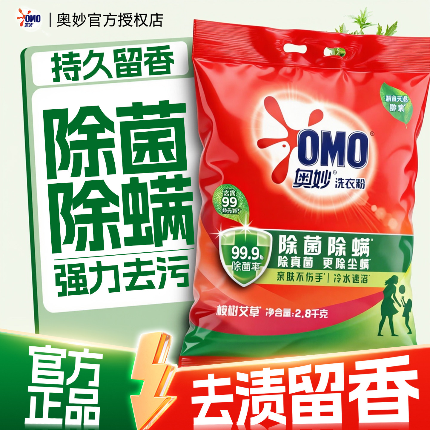 奥妙洗衣粉官方旗舰店正品批发家庭用小袋持久留香强力去污10斤装