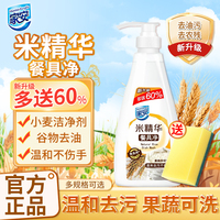 家安米精華餐具凈洗潔精家用天然清潔劑食品用溫和護(hù)手加量裝752G