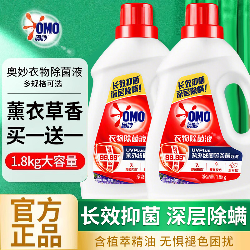 奥妙衣物除菌消毒液专用正品