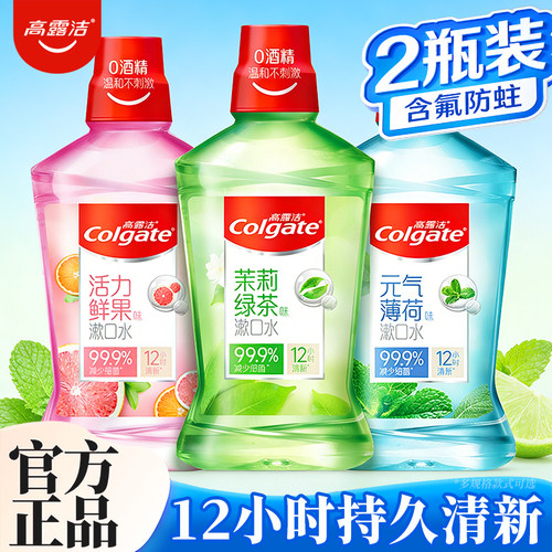 高露洁贝齿含氟漱口水无酒精清新口气带牙套正品牙齿防蛀便携正品