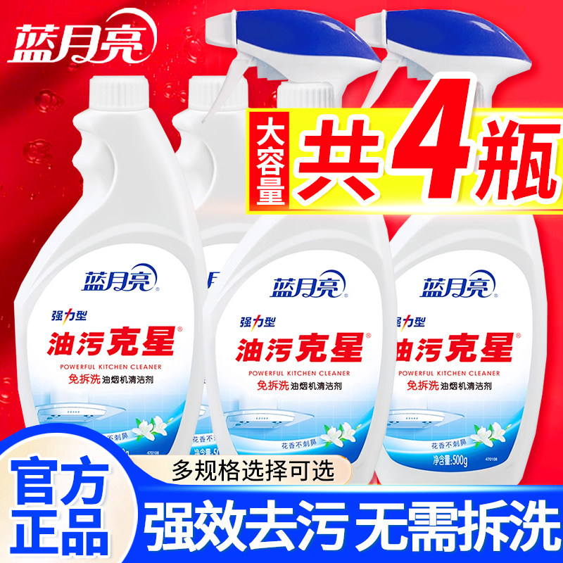 蓝月亮厨房去油污强力清洁剂神器厨房油烟机重油清洗剂官方正品