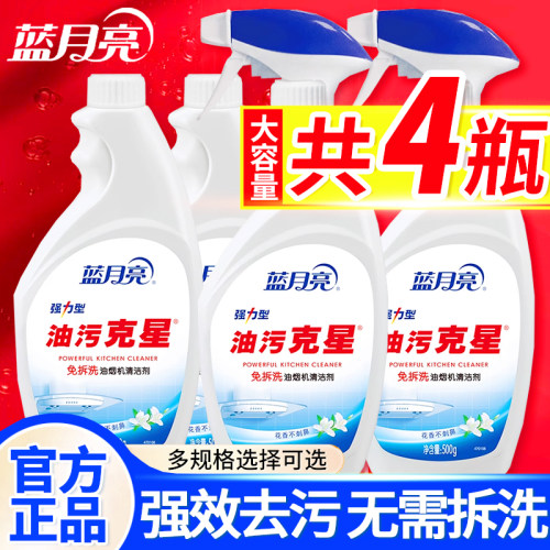 蓝月亮厨房去油污强力清洁剂神器厨房油烟机重油清洗剂官方正品