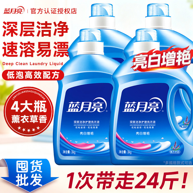 蓝月亮亮白增艳洗衣液家用持久留香家庭装薰衣草香正品官方旗舰店