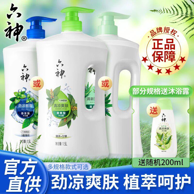 六神沐浴露持久留香清凉爽肤绿茶甘草1.5L大容量沐浴乳液男女家庭