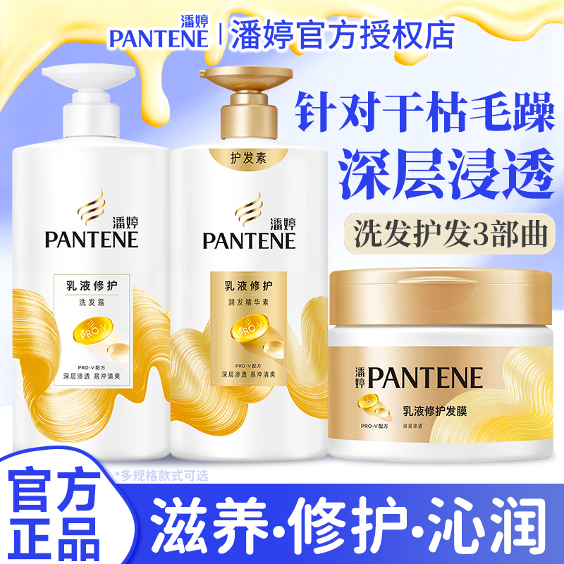 潘婷洗发水露官方正品洗护套装修护受损伤干枯毛躁柔顺洗头膏男女