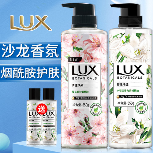 【烟酰胺美白】力士植萃沐浴露