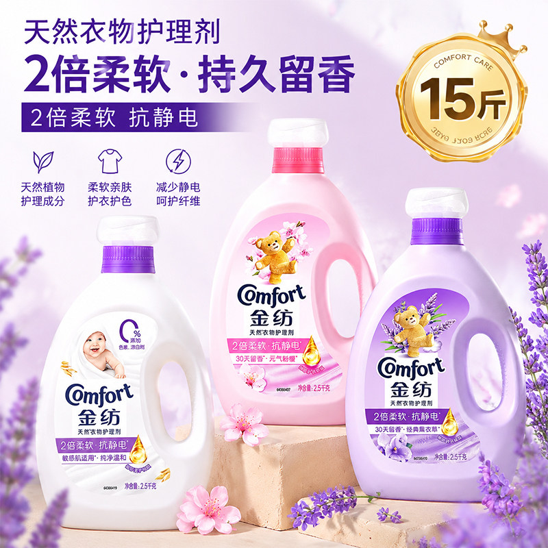 金纺柔顺剂持久留香官方旗舰店正品衣物洗衣液72小时香水补充装