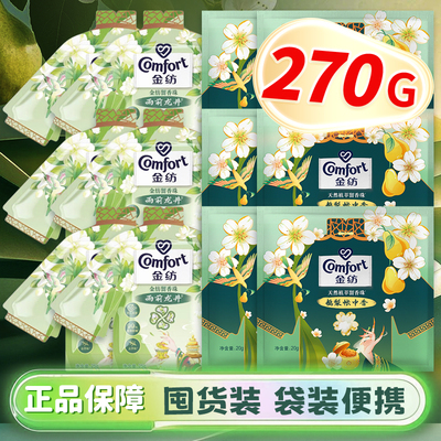 金纺留香珠柔顺护衣清香家用洗衣服香味持久袋装官方店正品