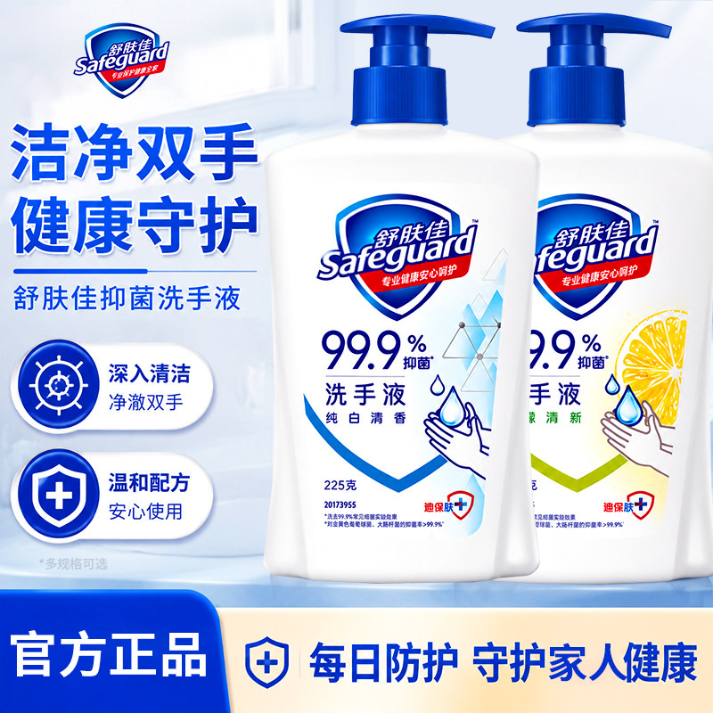 舒肤佳洗手液儿童家用杀菌抑菌消毒便携非泡沫免洗正品官方旗舰店