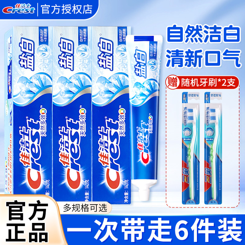 佳洁士盐白牙膏含氟去牙渍薄荷清新口气腔男女成人正品官方旗舰店