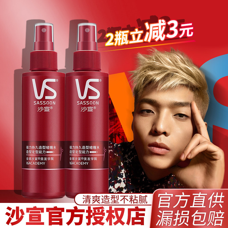 包邮沙宣啫喱水 造型强力持久啫喱水150ml( 头发护理 定型喷雾)