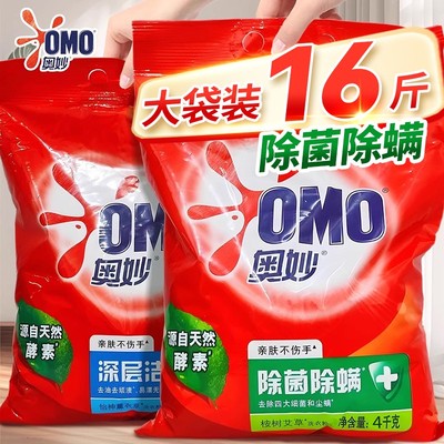 奥妙除螨洗衣粉16斤装正品批发家用持久留香整箱批除菌官方正品店