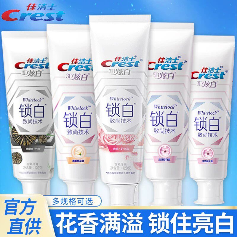 佳洁士牙膏3d炫白锁白官方旗舰店正品白桃味口气清新家庭装樱花