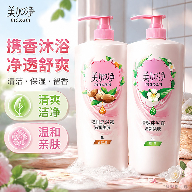 美加净沐浴露正品官方旗舰店品牌滋润保湿大容量女男淋浴乳洗澡液