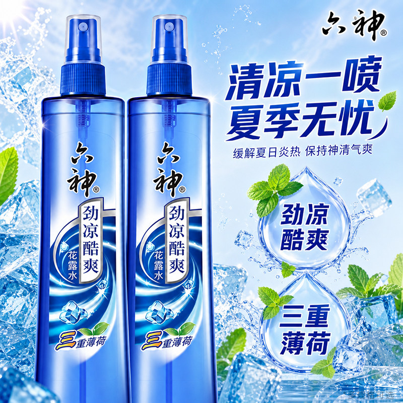 六神劲凉酷爽花露水户外驱蚊冰清凉薄荷军训学生降温喷雾旗舰店