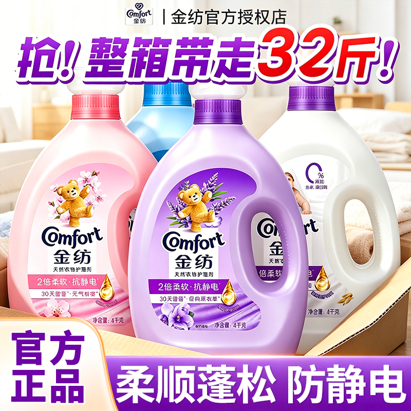 金纺柔顺剂持久留香72小时香水衣物洗衣服液家用官方旗舰店正品