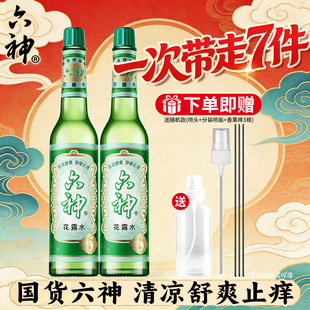 六神花露水官方旗舰店正品香型驱蚊水止痒195ml经典老牌喷雾小瓶