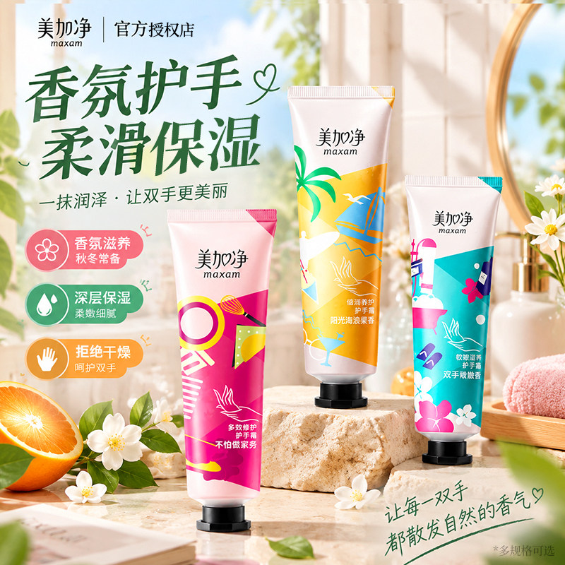 美加净护手霜滋润保湿补水秋冬不油腻套装便携装正品官方旗舰店