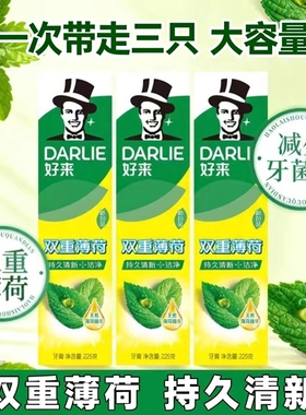 DARLIE好来(原黑人)牙膏双重薄荷225g支清新口气大容量家庭实惠装