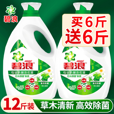 碧浪洗衣液家用官方旗舰店正品衣物持久留香实惠装除菌除螨整箱批