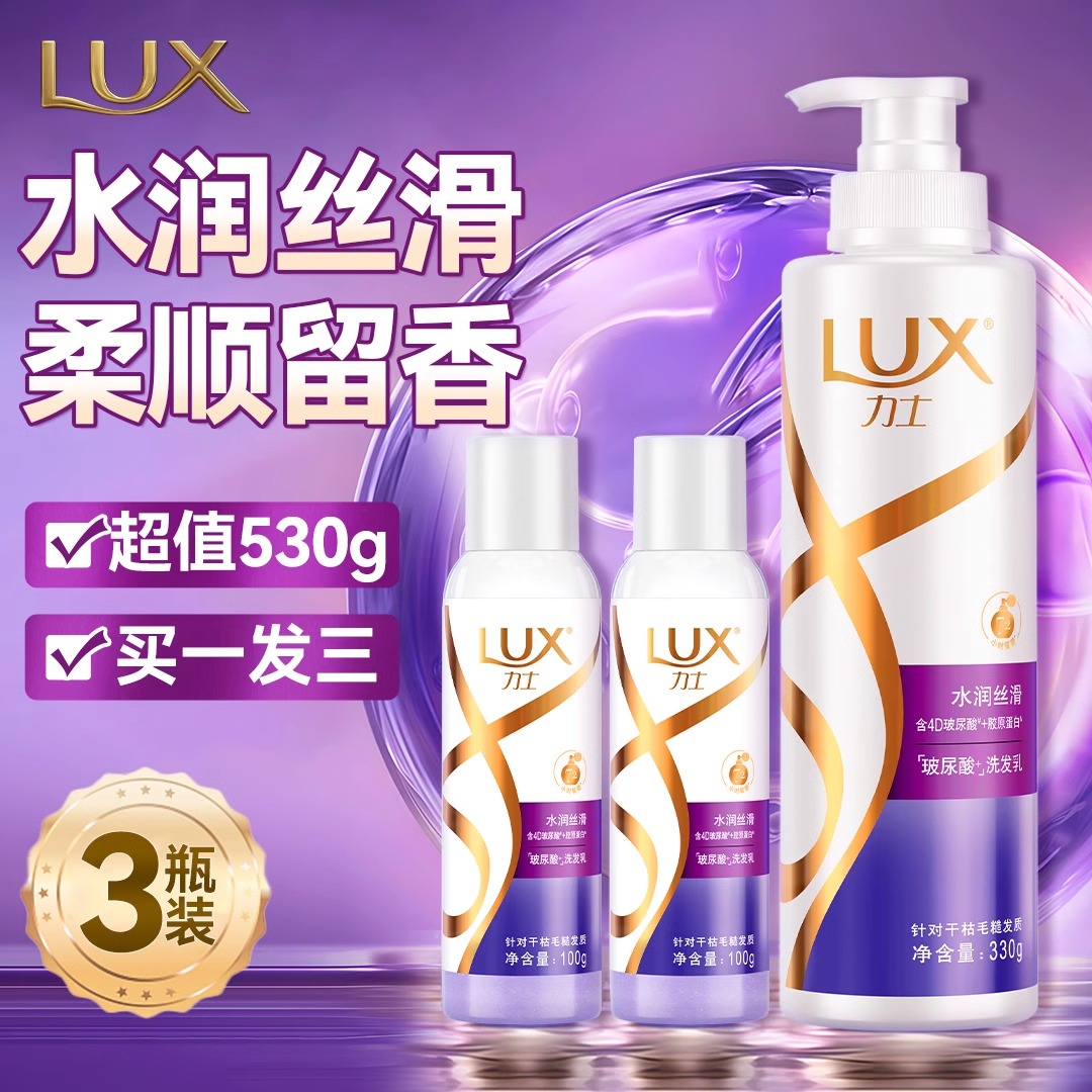 力士洗发水露液小瓶水润丝滑留香蓬松正品官方旗舰店补充装玻尿酸