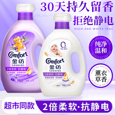 金纺柔顺剂官方旗舰店正品洗衣物持久留香氛水防静电护理非洗衣液