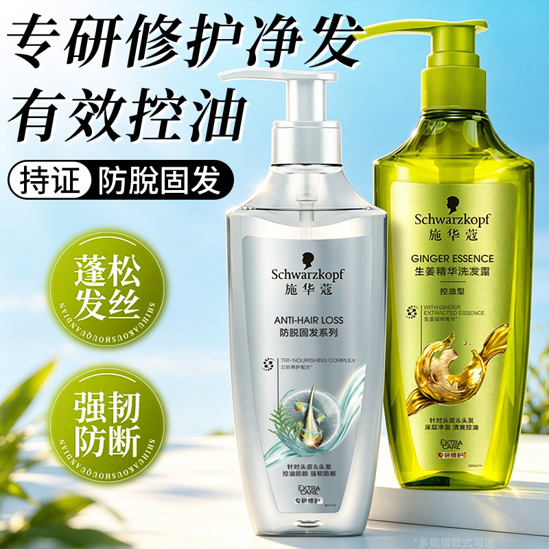 施华蔻防脱洗发水露控油去屑生姜强韧修复洗头膏旗舰店品牌正品