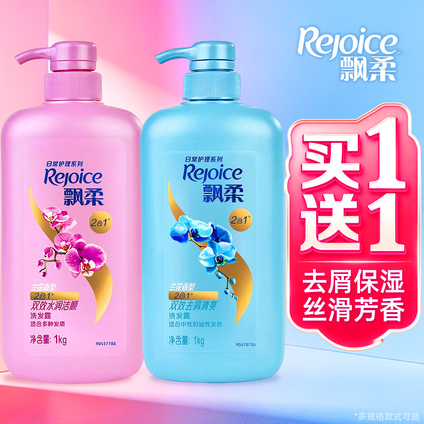 飘柔洗发水露液止去屑男女士专用控洗头膏油正品官方品牌旗舰店
