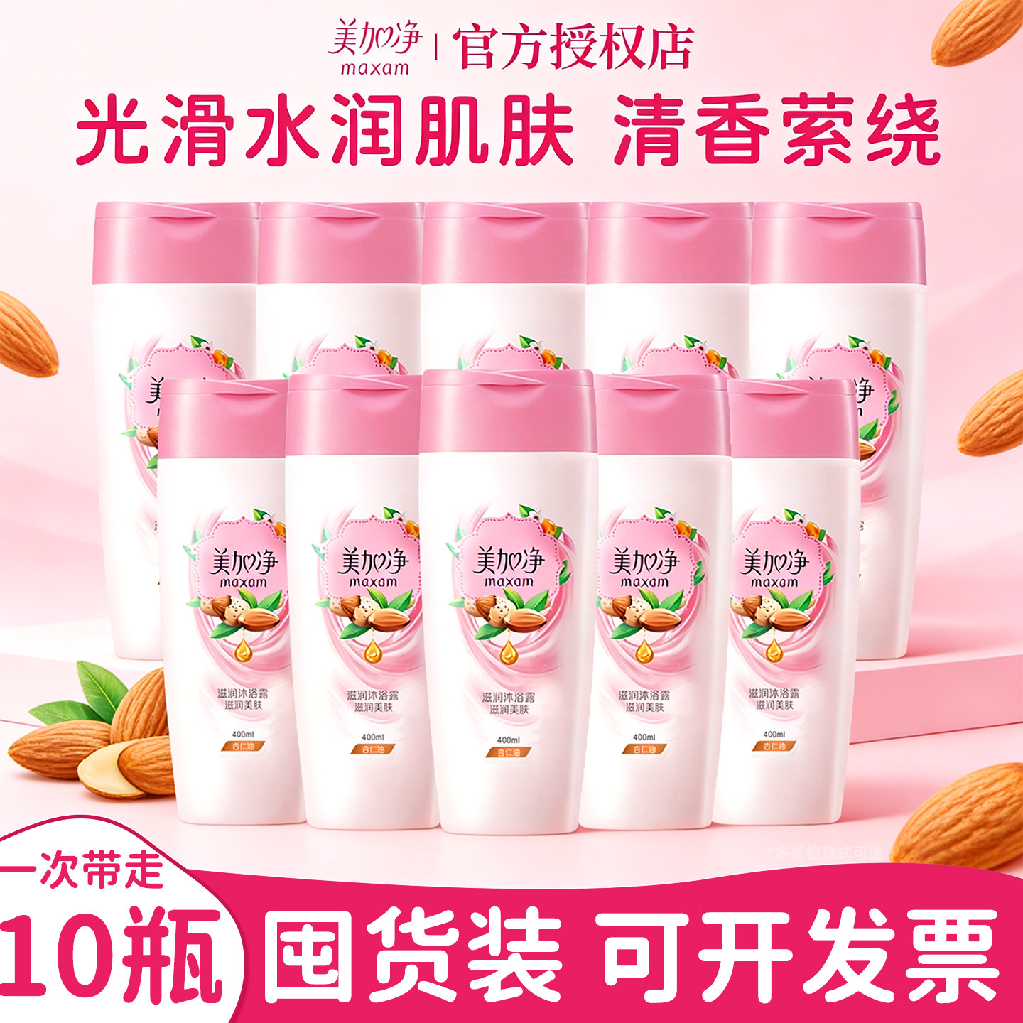 美加净沐浴露清洁滋润便携旅行装小瓶400ml正品官方旗舰店