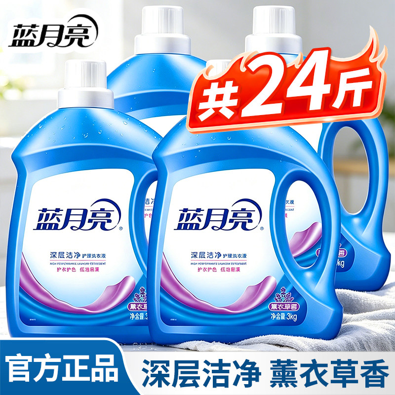 蓝月亮洗衣液大瓶装深层洁净衣物护理整箱批发24斤正品官方旗舰店