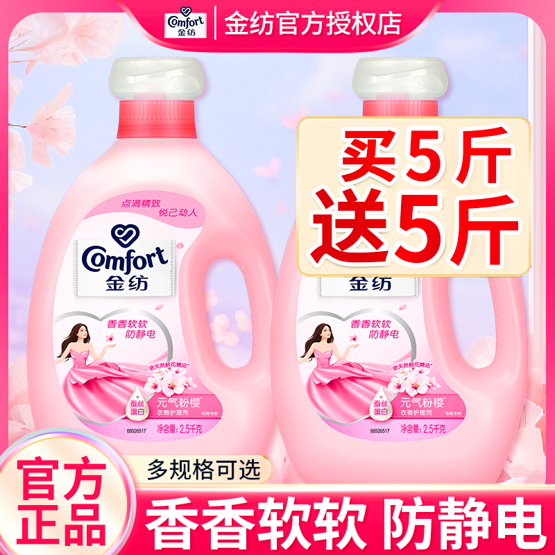 金纺柔顺剂官方旗舰店正品樱花衣物持久留香防静电护理液补充装