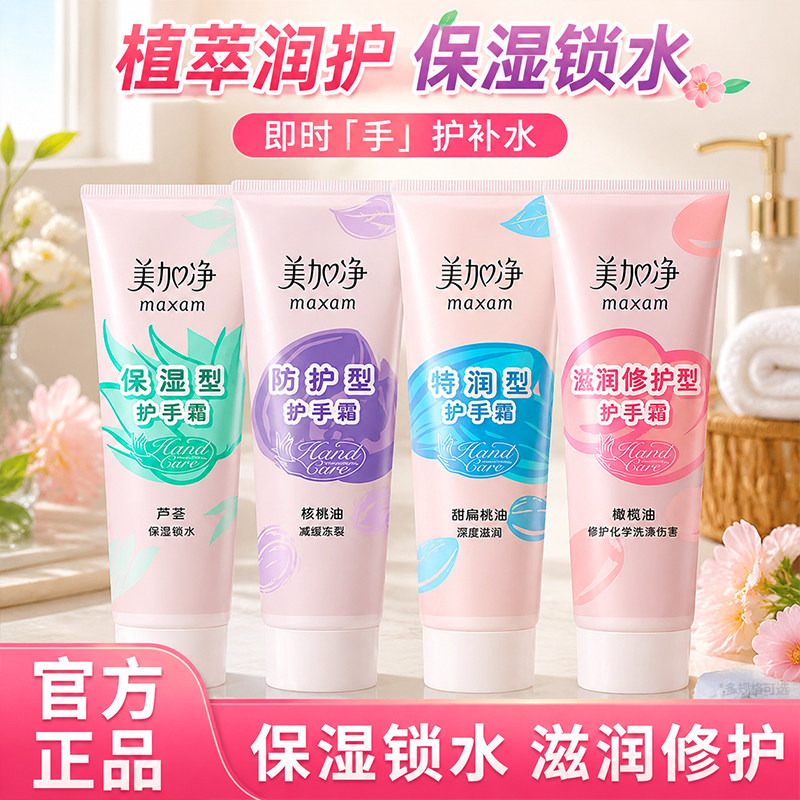 美加净护手霜滋润修护型橄榄油改善粗糙女老牌国货正品官方旗舰店