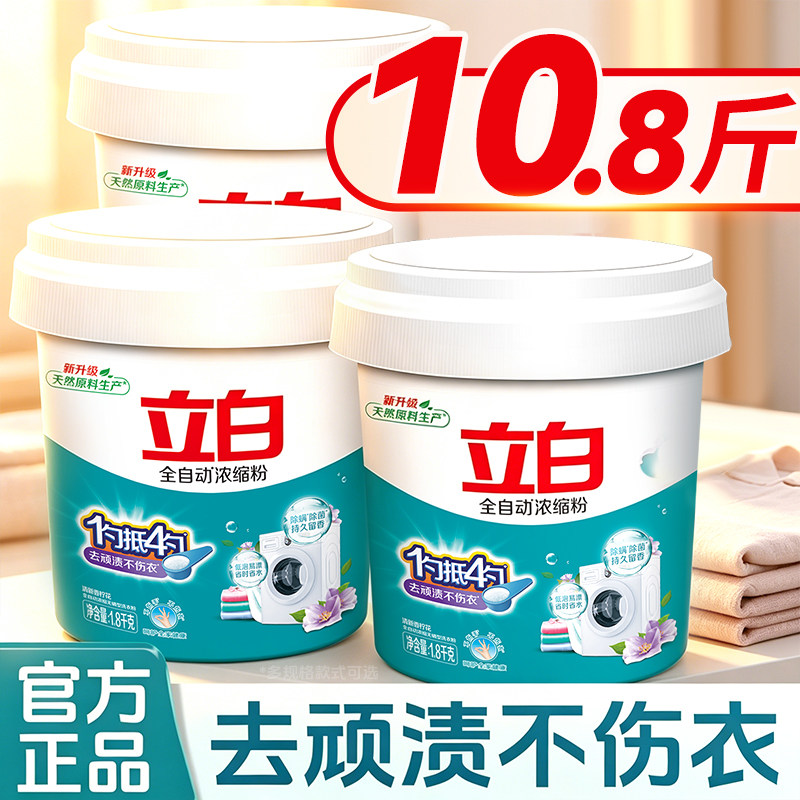 立白洗衣粉全自动浓缩粉家用实惠囤货桶装补充装易漂去污官方正品