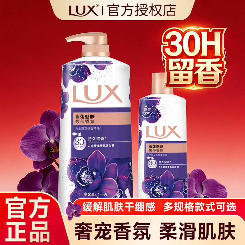 力士香氛沐浴露持久留香深层滋润沐浴乳液男女通用洗澡依兰香正品