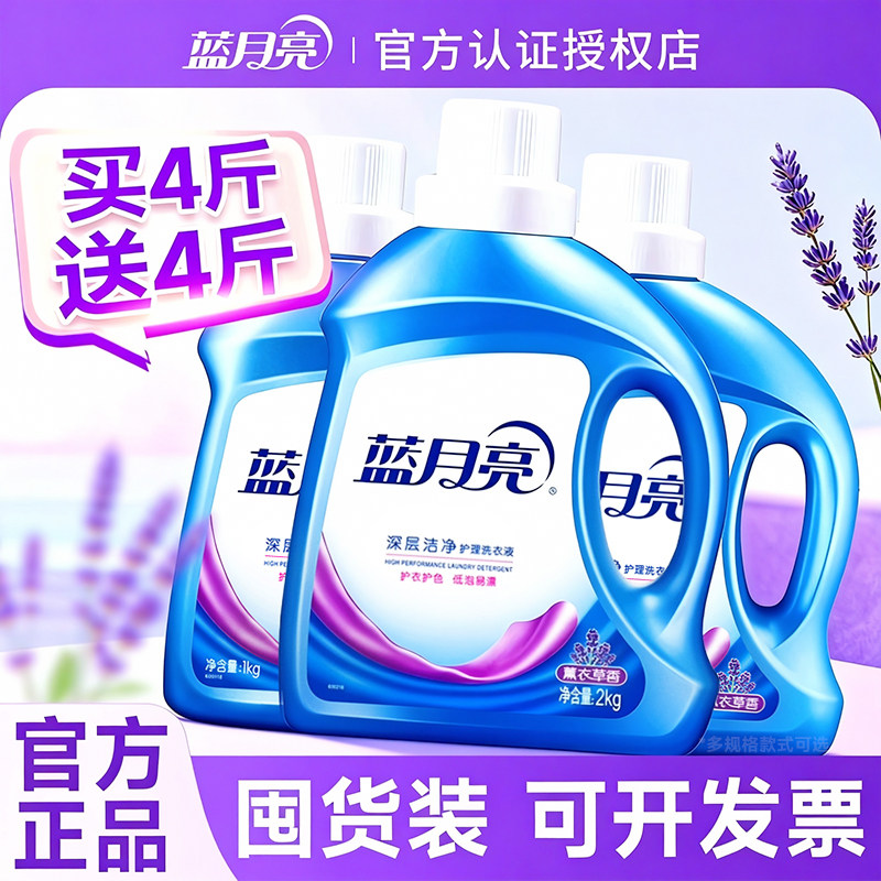 蓝月亮洗衣液整箱批家庭用正品牌官方旗舰店男士香味持久留香补充