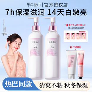 半亩花田美白身体乳烟酰胺保湿滋润皮肤干燥留香润肤乳女热巴同款