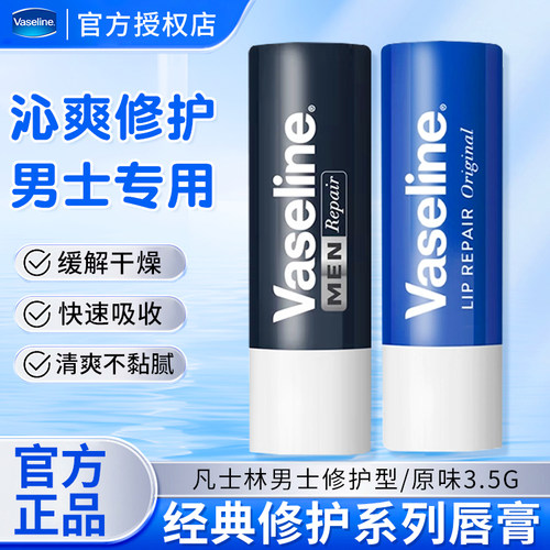 凡士林润唇膏男士专用保湿滋润型