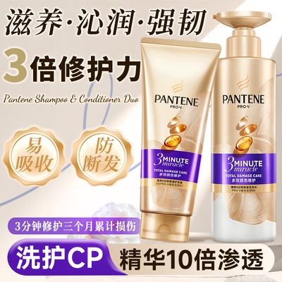 潘婷三分钟奇迹洗发水滋养修护
