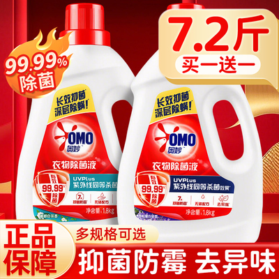 奥妙衣物除菌液家用除螨抑菌内衣裤洗衣机花香柠檬官方旗舰店正品