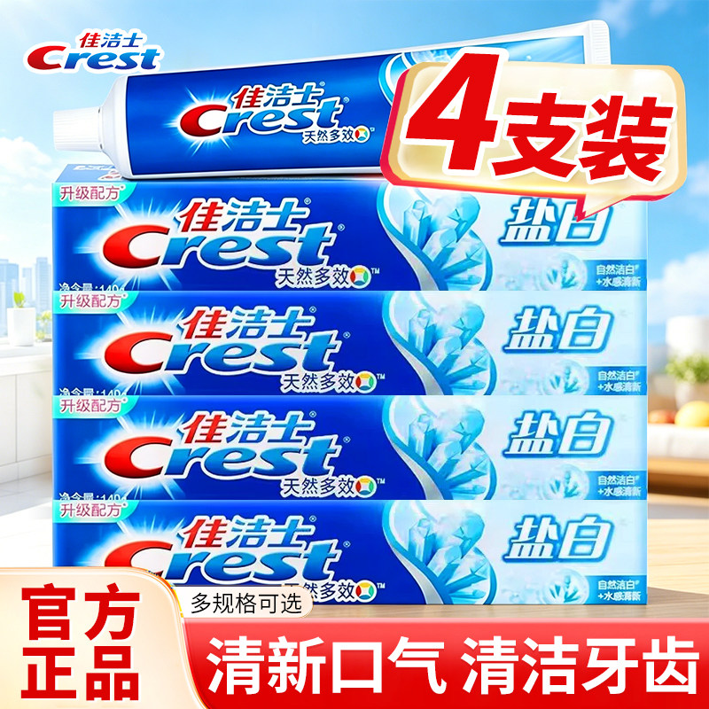 佳洁士盐白含氟牙膏去牙渍清新