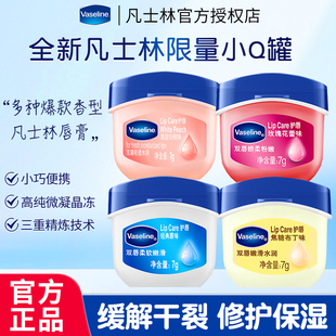 凡士林小Q罐润唇膏唇膜经典款白桃玫瑰布丁原味保湿滋润正品官方