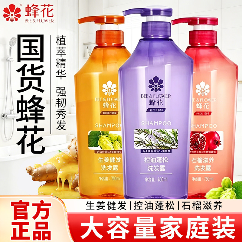 蜂花无硅油生姜洗发露水控油蓬松止痒去屑洗头正品官方旗舰店品牌