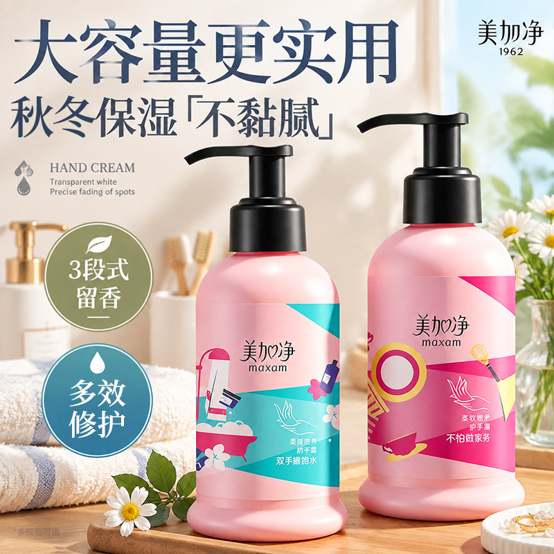 美加净时刻护手霜按压式大容量补水保湿清爽不粘腻国货官方旗舰店