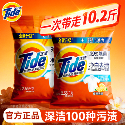 汰渍洗衣粉10斤装官方旗舰店正品持久留香强力去污家用实惠囤货装
