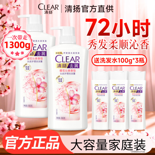 清扬洗发水露女士樱花去屑控油洗头膏止痒蓬松品牌正品官方旗舰店