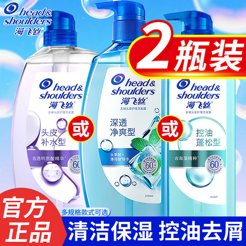 海飞丝去屑洗发水控油蓬松头皮护理补水深透清爽洗发膏男女家庭装
