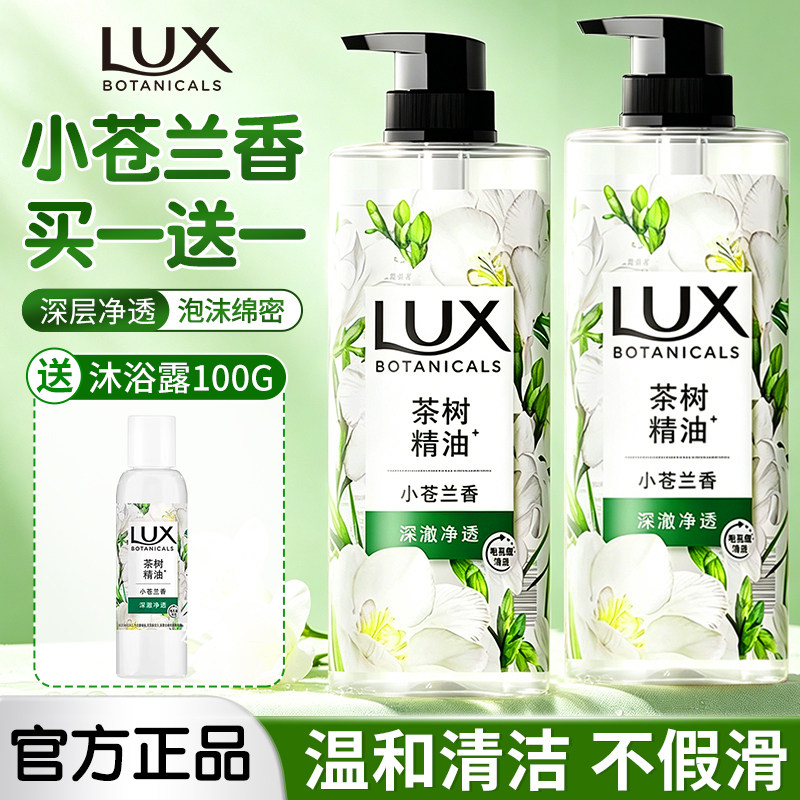 力士小苍兰香水持久留香沐浴露