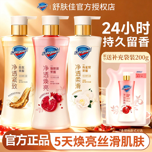 舒肤佳净透果酸沐浴露乳液红石榴山茶花乌木玫瑰持久留香官方正品
